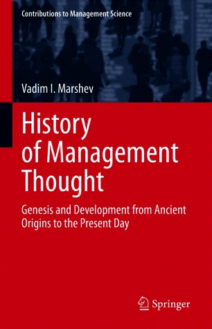 Вышел в свет новый учебник профессора Маршева В.И. &quot;History of Management Thought. Genesis and Development from Ancient Origins to the Present Day.&quot;