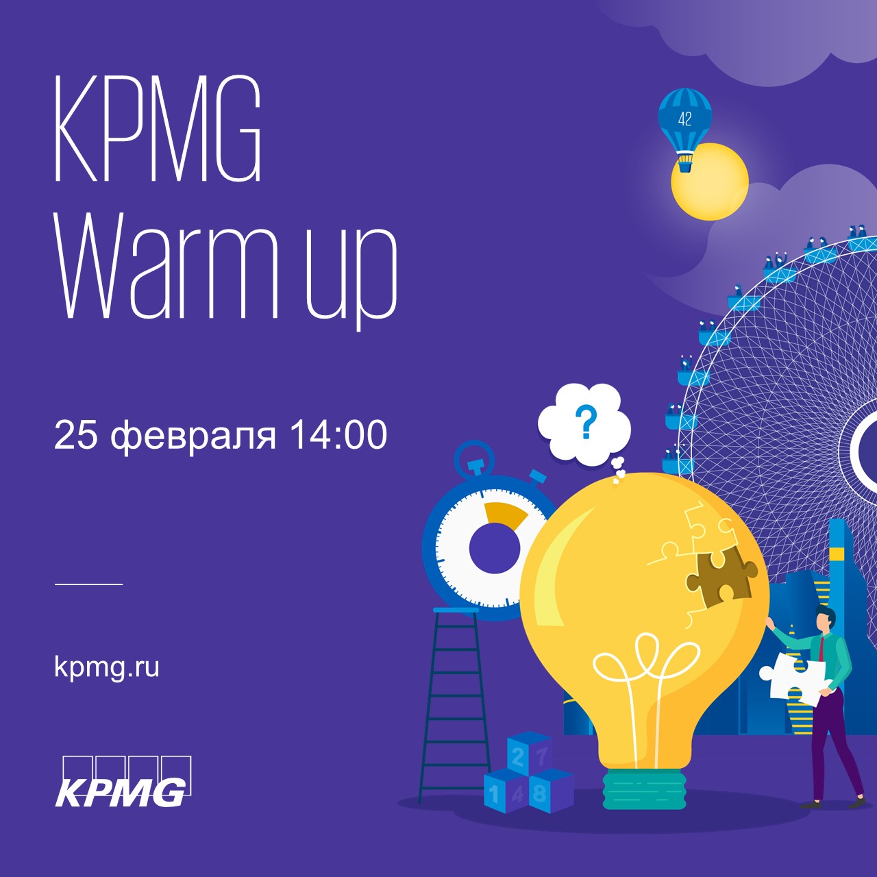 Warm Up | 25 февраля