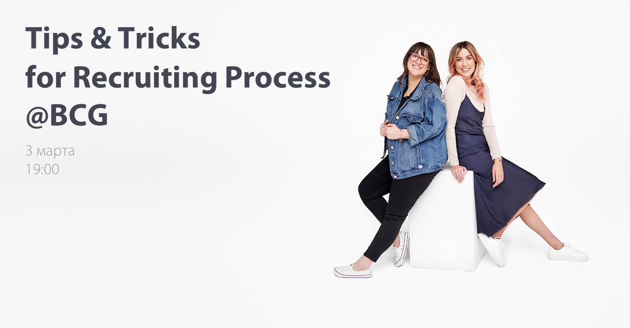 Tips &amp;amp; Tricks for Recruiting Process at BCG