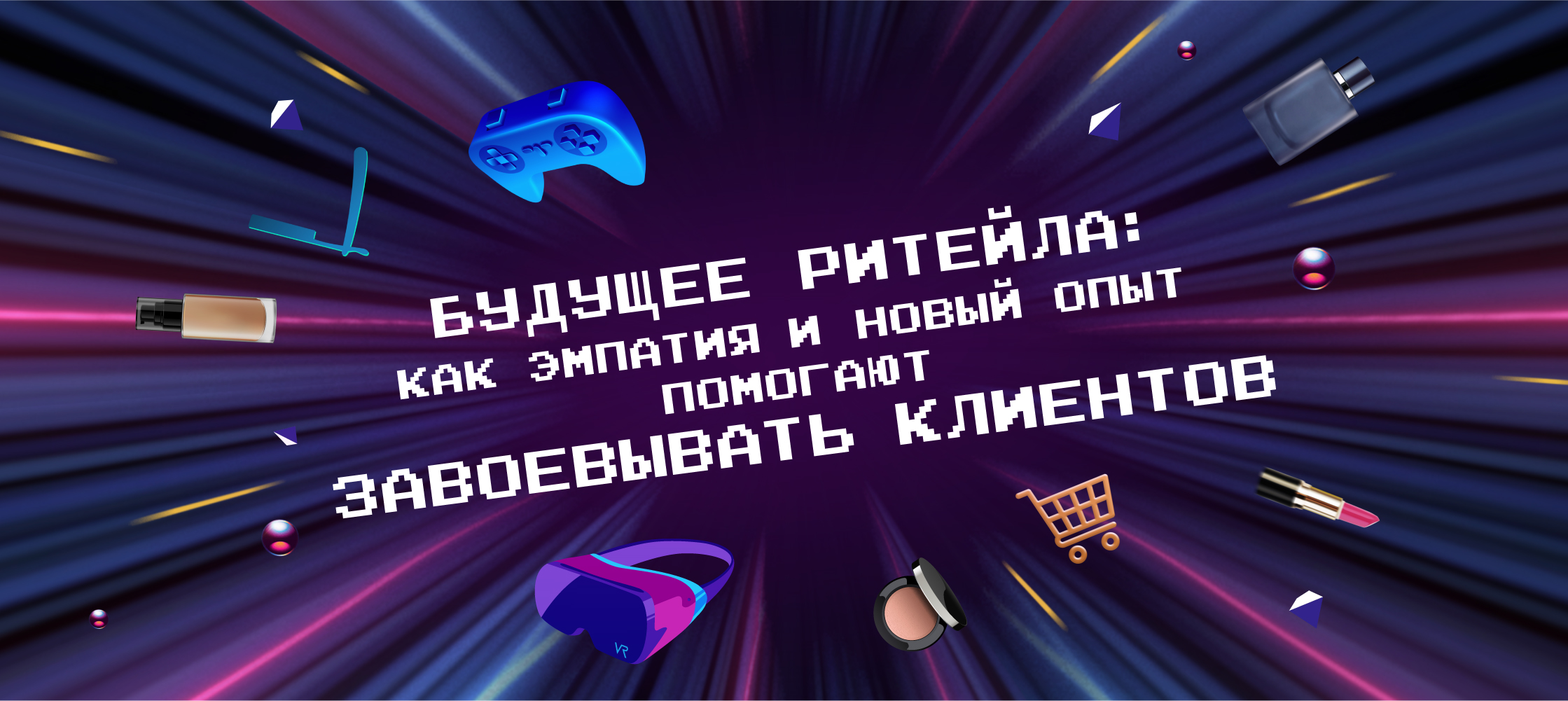 Онлайн-конференция от L'Oréal