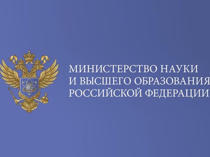 Вакансия от выпускника в Министерстве науки и высшего образования Российской Федерации