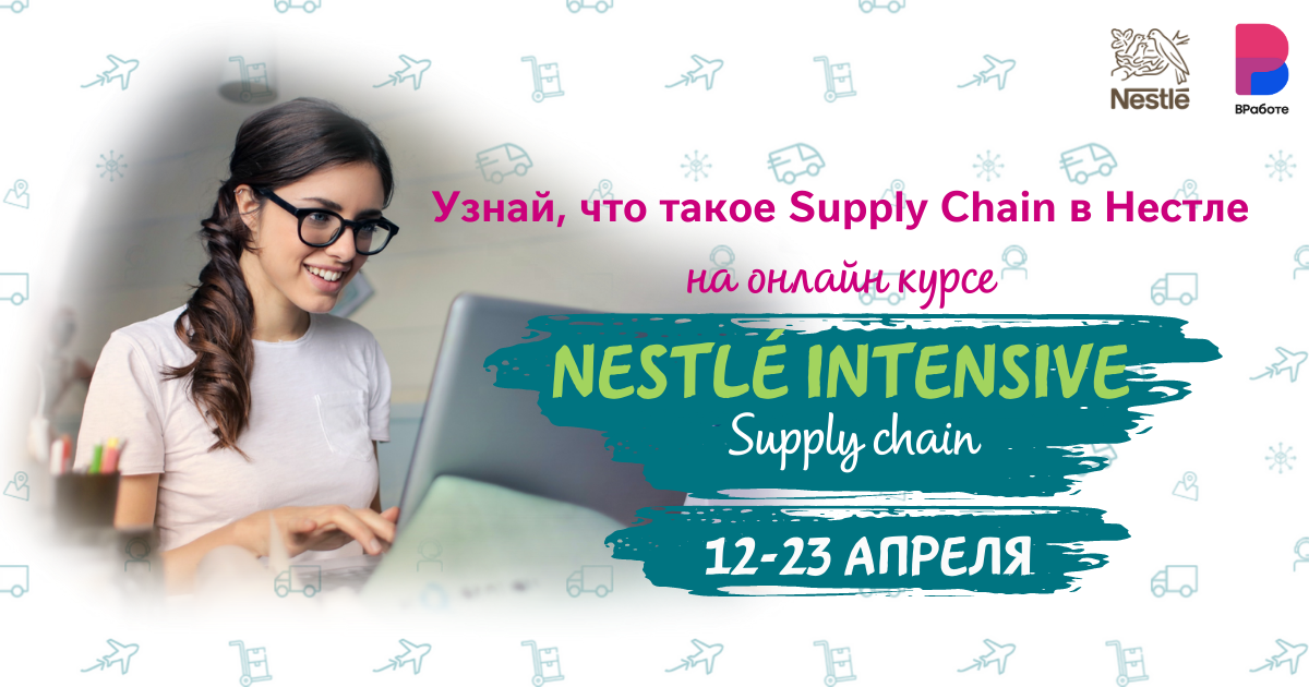 Nestle intensive Supply Chain