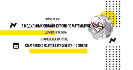 Старт 4-х дневного модуля для абитуриентов «ДВИ: задача 1 и 2»