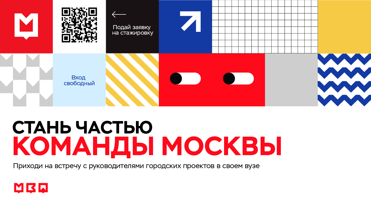 Государственная служба в Правительстве Москвы