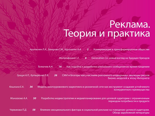 Магистрант программы &quot;Маркетинг&quot; Полина Червакова — автор статьи в журнале &quot;Реклама: теория и практика&quot;