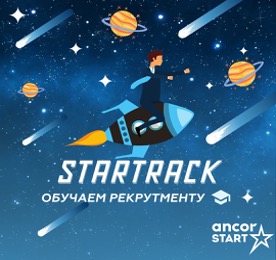 Star Track – 26-30 апреля