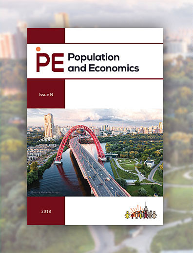 Опубликован очередной выпуск журнала «Population and Economics»
