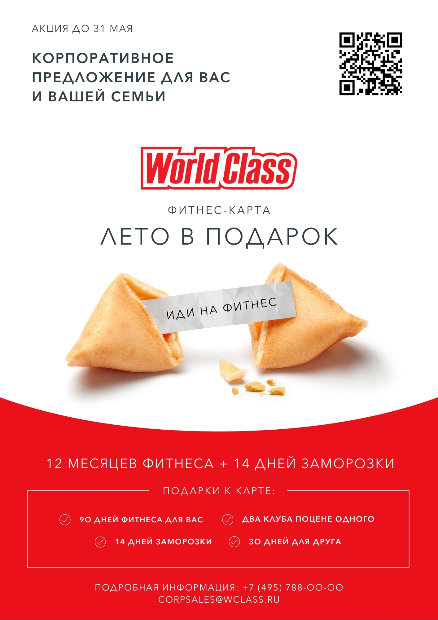 Готовимся к лету вместе с World Class