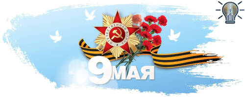 Концерт, посвящённый 76-летию со дня Победы в Великой Отечественной войне