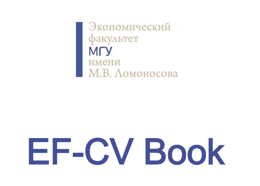 Открыт сбор резюме в Сборник EF-CV Book 2022