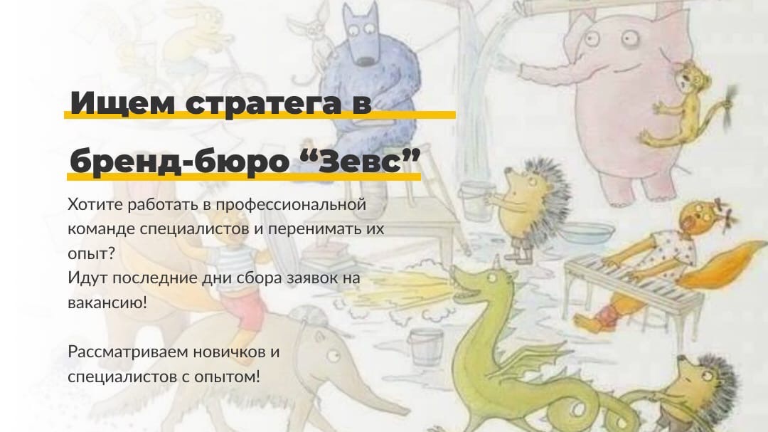 Middle-стратег в бренд-бюро