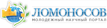 XXI Международная конференция студентов, аспирантов и молодых учёных «Ломоносов»
