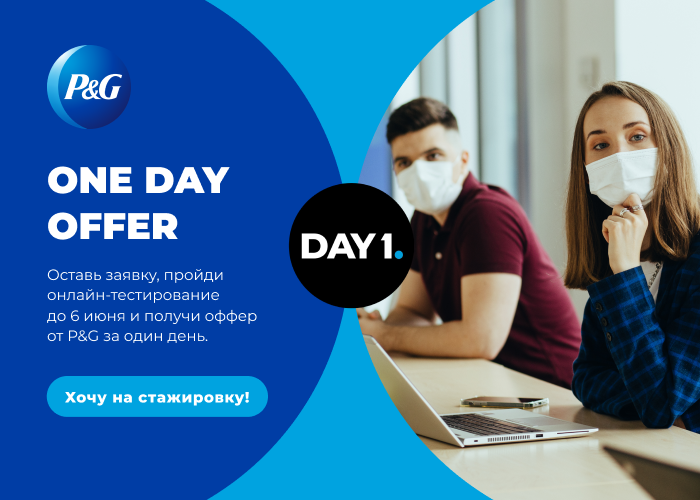 One Day Offer от P&amp;amp;G