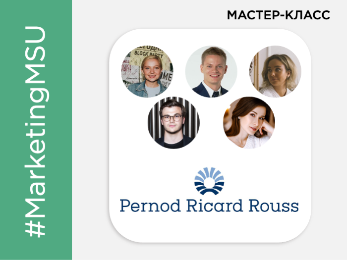 Мастер-класс бренд-команды Pernod Ricard Rouss «Продвижение брендов премиального алкоголя в условиях dark market»