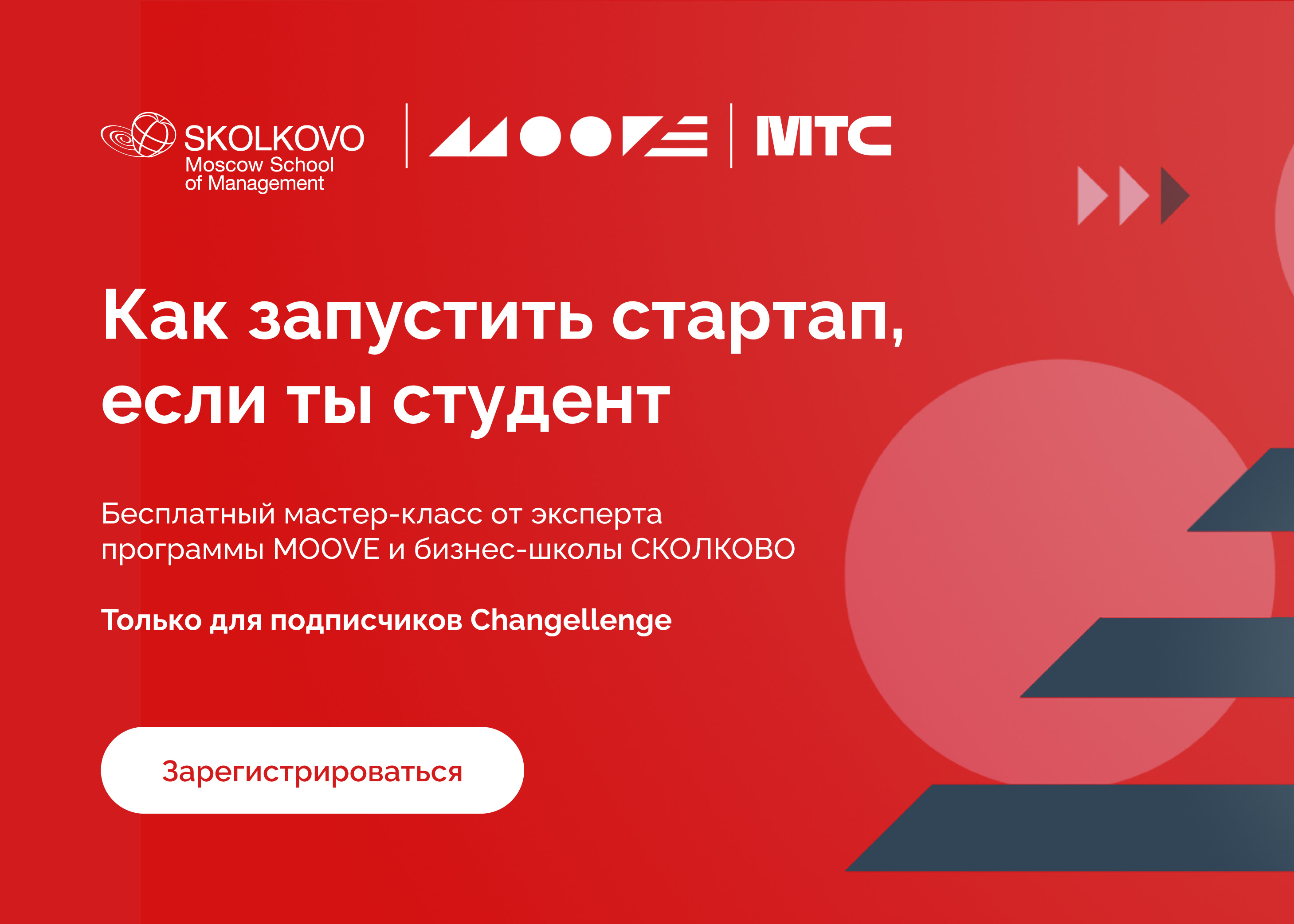 MOOVE programme by SKOLKOVO x MTS