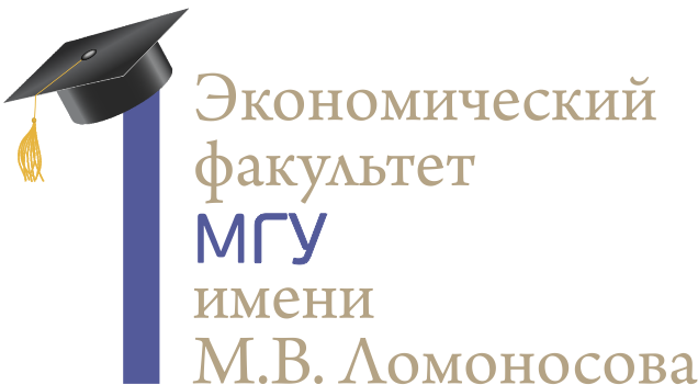 Студенты 4 курса ЭФ МГУ заняли все призовые места в конкурсе Европейского университета в Санкт-Петербурге на лучшую работу по экономике 2021 года