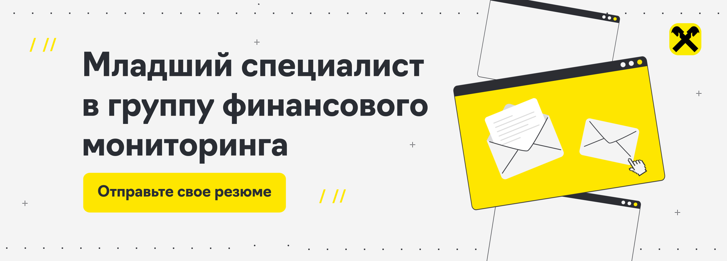 Младший специалист в группу финансового мониторинга