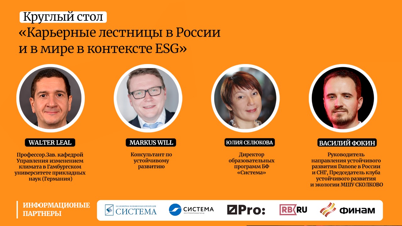 ESG-конференция для студентов в формате онлайн