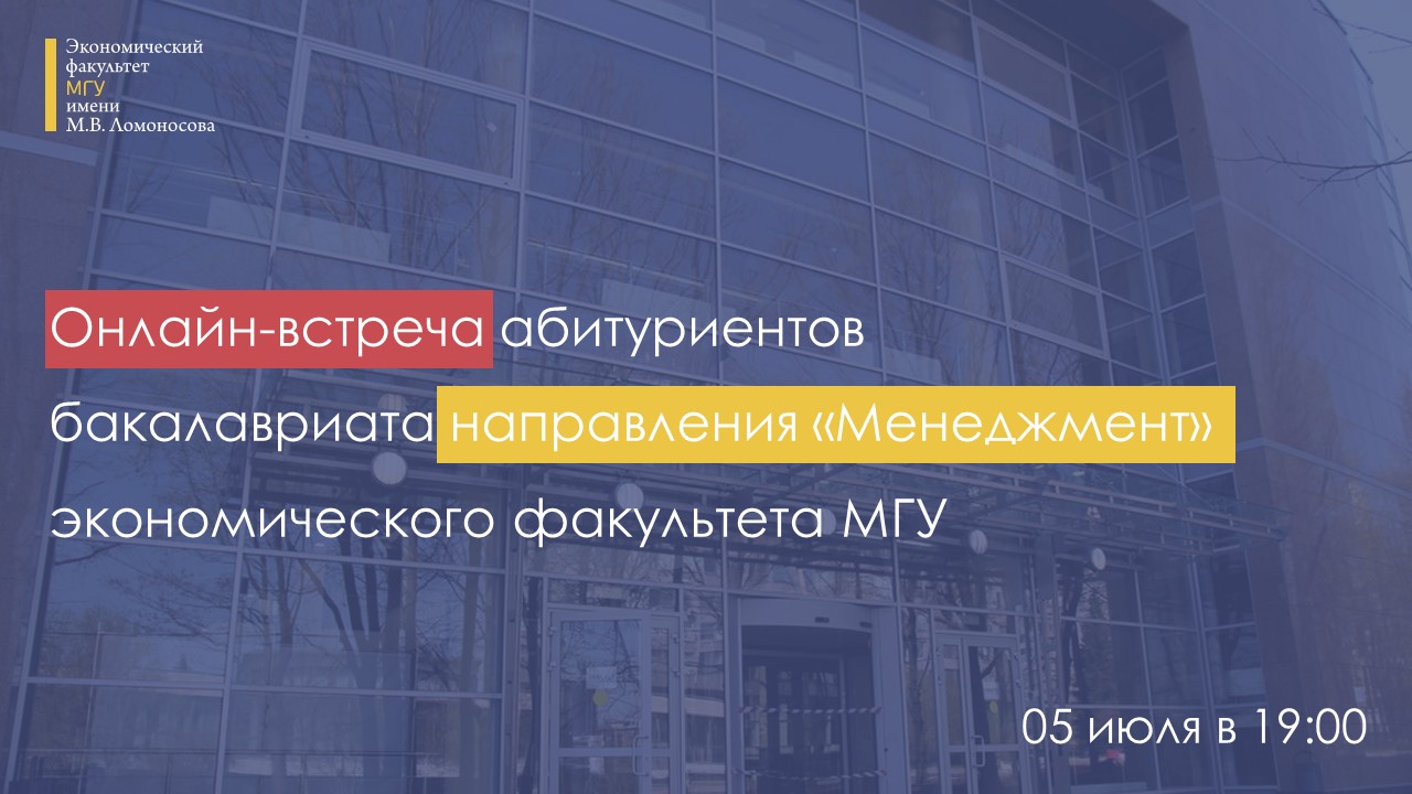 Встреча с абитуриентами бакалавриата направления &quot;Менеджмент&quot;