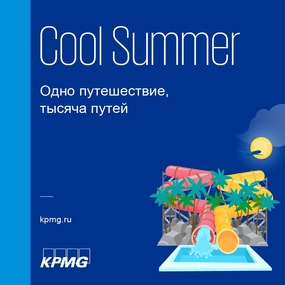 Cool Summer | 19-29 июля