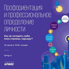 Тренинг KPMG League | 22 июля в 16:00