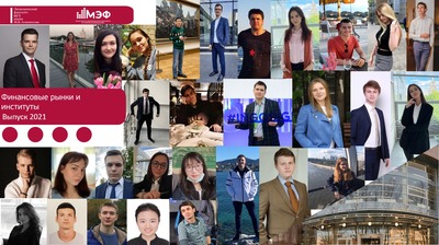 Поздравляем выпускников 2021!