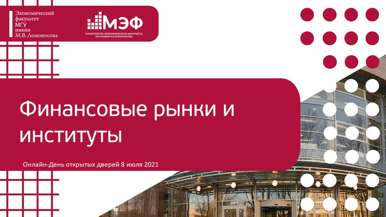 День открытых дверей для абитуриентов в онлайн-формате