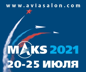 Хочешь бесплатно посетить Авиасалон МАКС 2021 23-25 июля?