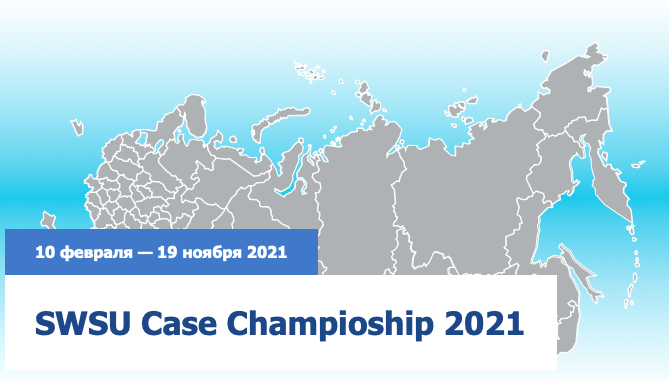 SWSU Case Championship 2021