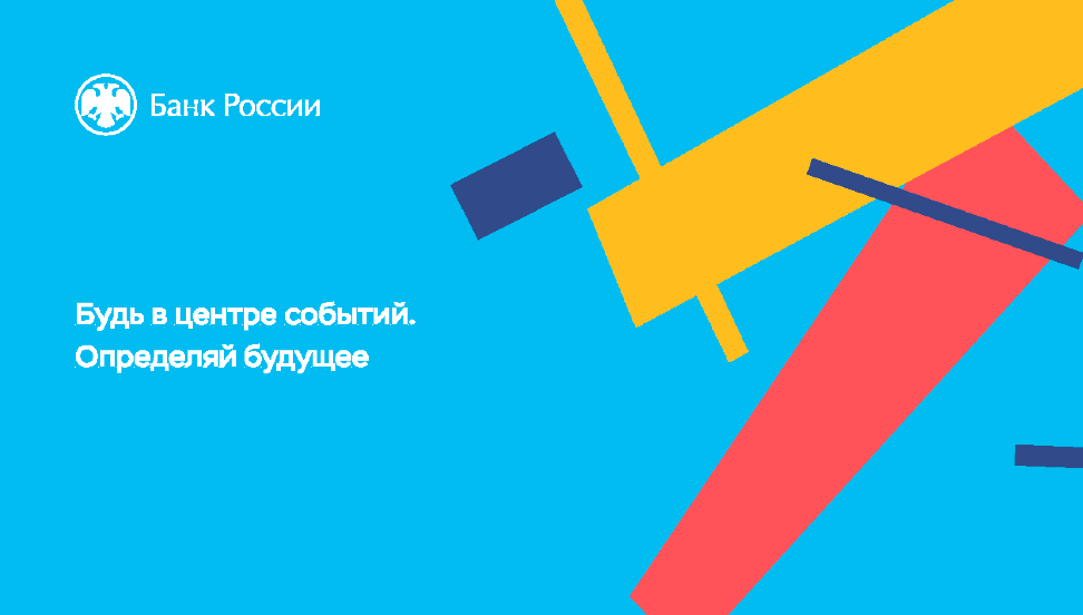 Советник экономический Экономического управления (Южное ГУ Банка России, г. Краснодар)