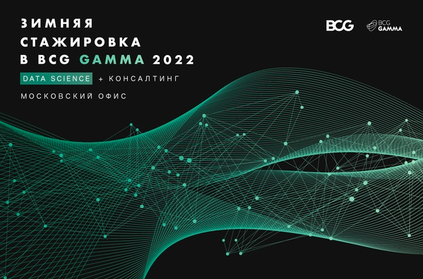BCG GAMMA 2022