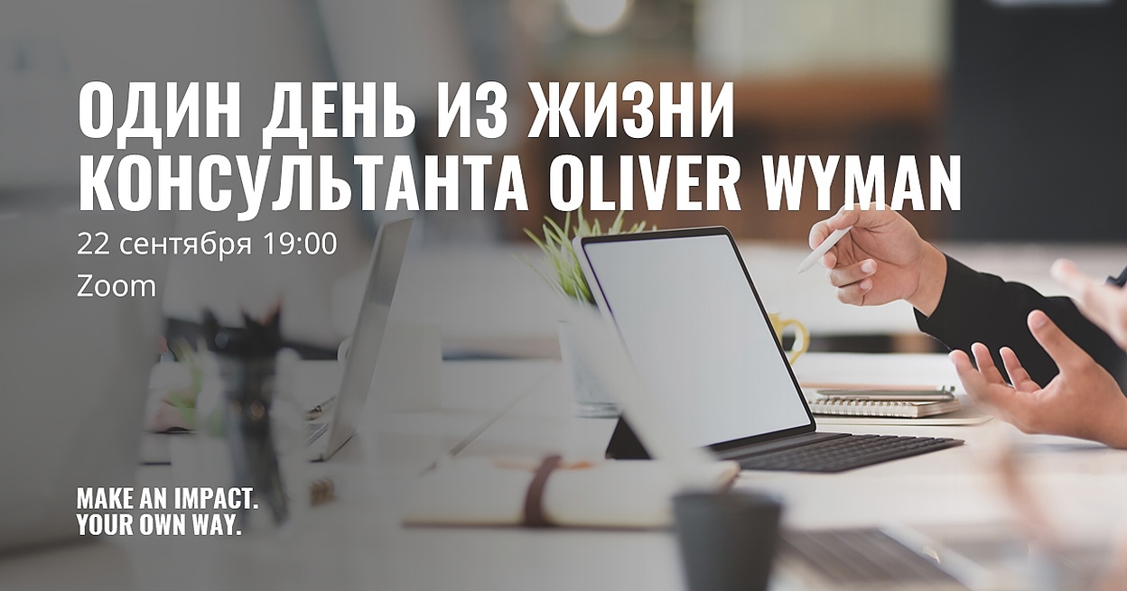 Getting to know Oliver Wyman!