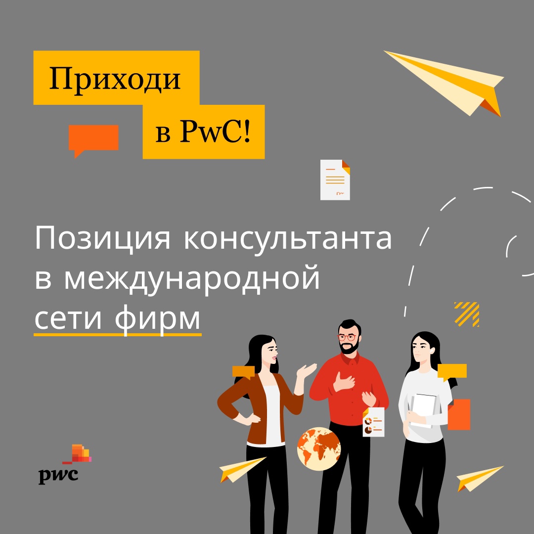 Консультант PwC