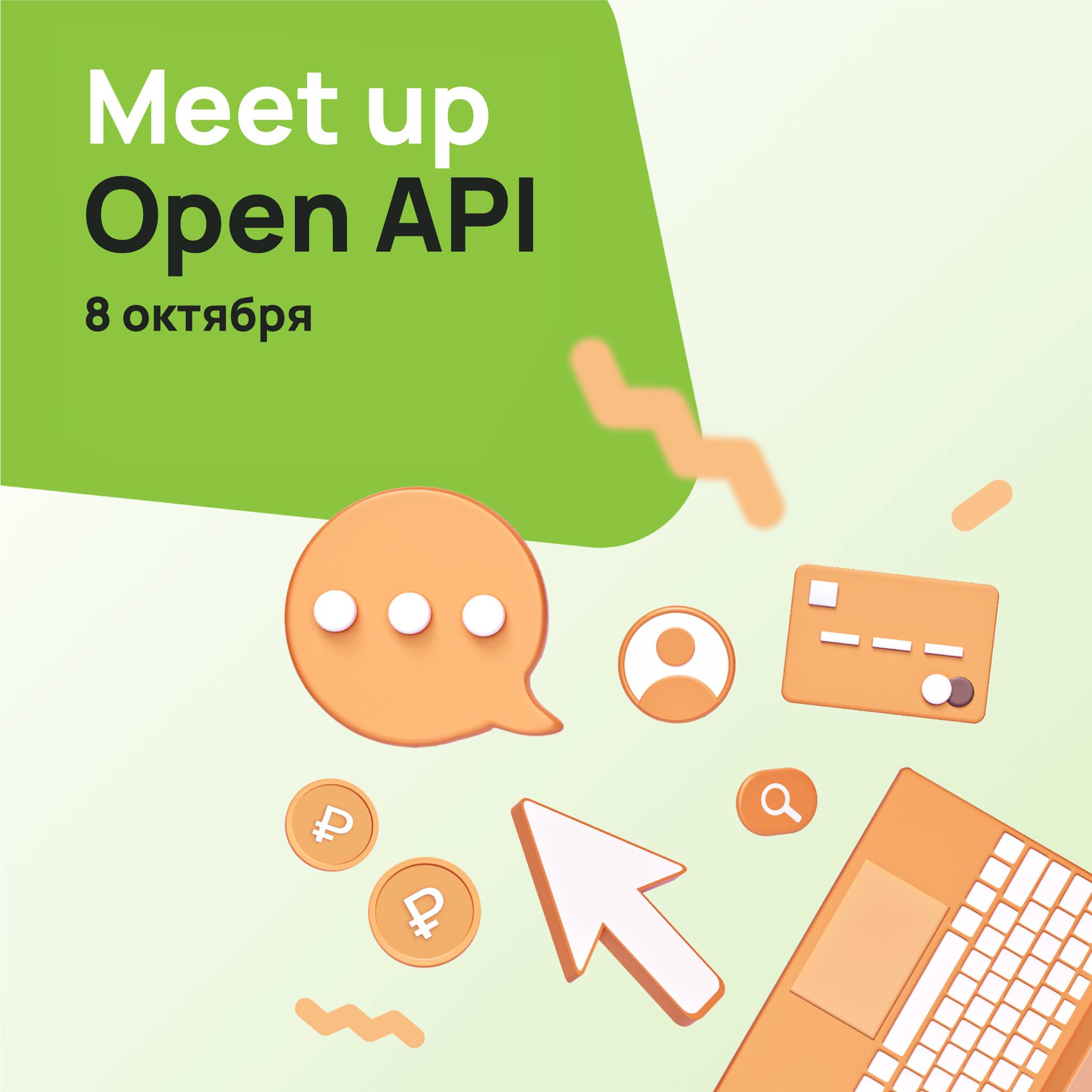 Приглашаем вас на нашу онлайн-конференцию «Работа с API интерфейсами в банковской сфере»