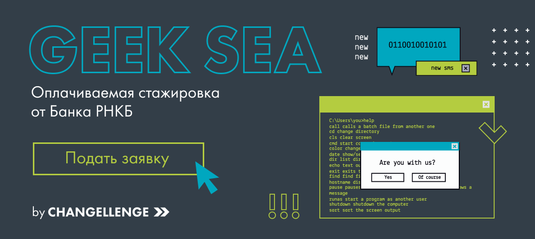 Cтажировка Geek Sea от Банка РНКБ