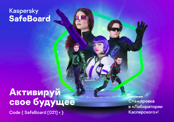 Программа SafeBoard