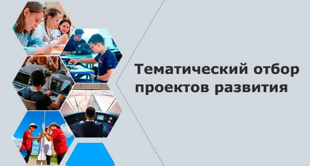 С 01 октября 2021 г. начинался прием заявок на проведение проектов по ранней профориентации учащихся и вовлечению школьников и молодежи в инновационную деятельность.