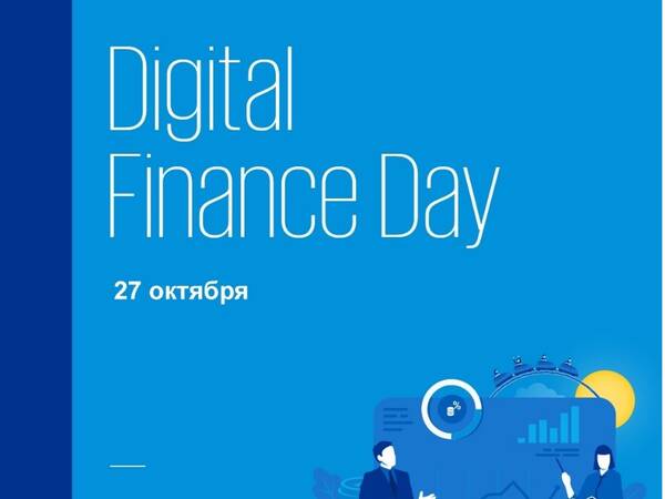 Digital Finance Day KPMG | 27 октября в 10:00 и 14:00