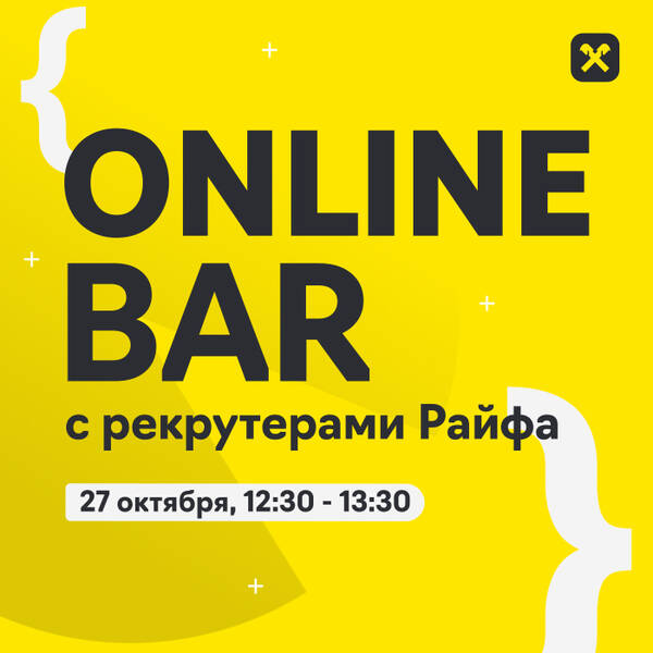 Online bar с рекрутером Райфа