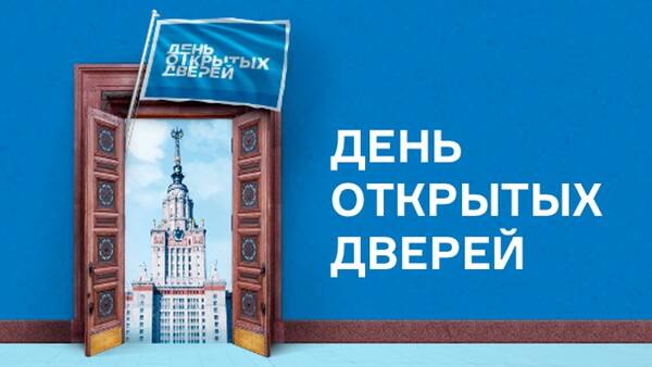 Первый виртуальный День открытых дверей для абитуриентов экономического факультета 2022 года