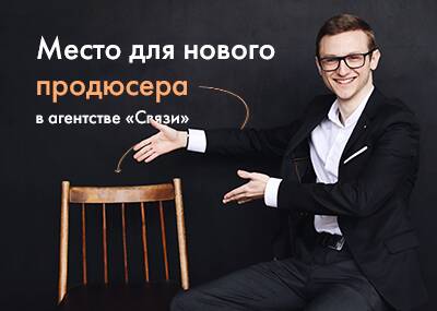 Вакансии в коммуникационном агентстве “Связи”