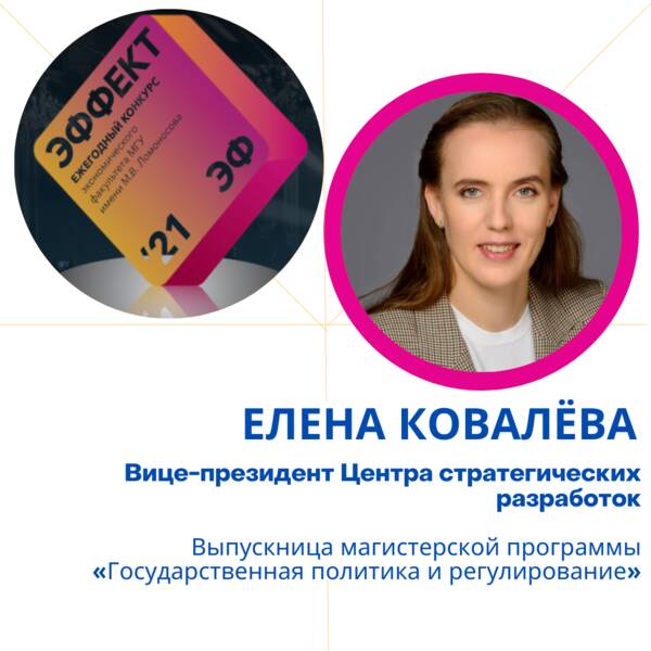 Елена Ковалева - номинант &quot;Экспонента&quot; Конкурса Эффект ЭФ