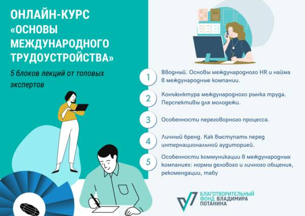 Центр карьеры МГИМО запускает первый в России онлайн-курс по международному трудоустройству