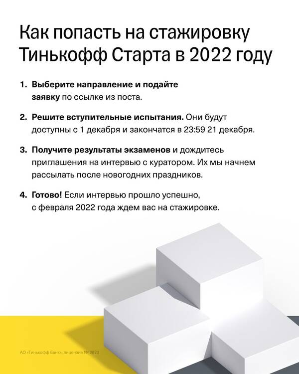 Тинькофф набирает на оплачиваемые стажировки в ИТ