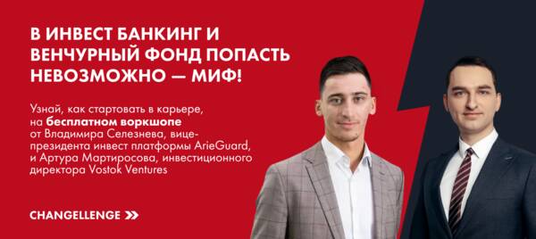 Карьера в инвестиционном банкинге vs венчурном фонде: навыки, задачи, отбор