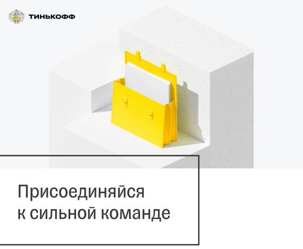 Младший маркетолог в Тинькофф Подписку