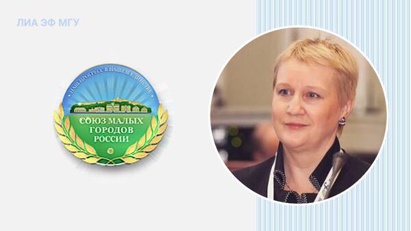 Профессор  М.Ю. Шерешева выступила на заседании Федерального Совета Союза малых городов Российской Федерации