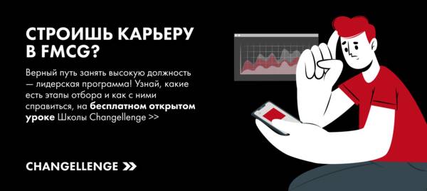Открытый  урок Школы Changellenge &amp;gt;&amp;gt;