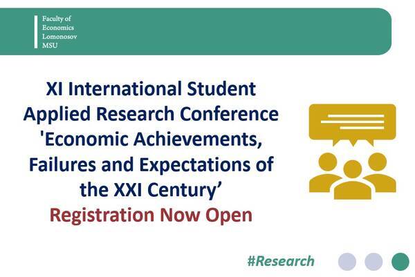 ХI Международная студенческая  научно-практическая конференция  Economic Achievements, Failures and Expectations of the 21 Century