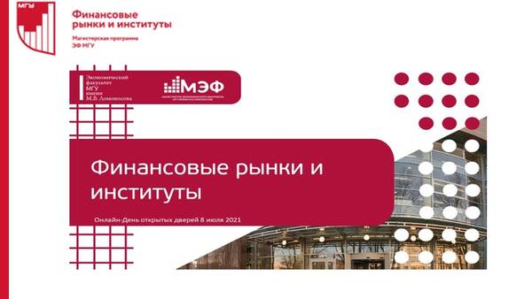 День открытых дверей для абитуриентов в онлайн-формате